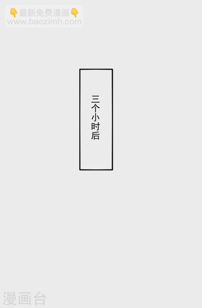 🍲重生空间：豪门辣妻不好惹 第223话 帮我照顾好她…… 第29页