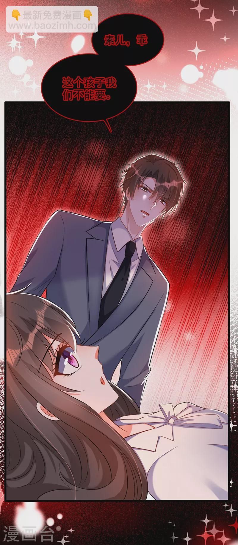 🍲重生空间：豪门辣妻不好惹 第223话 帮我照顾好她…… 第3页