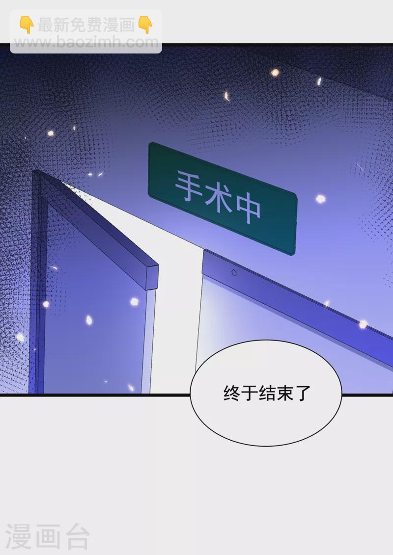 🍲重生空间：豪门辣妻不好惹 第223话 帮我照顾好她…… 第30页