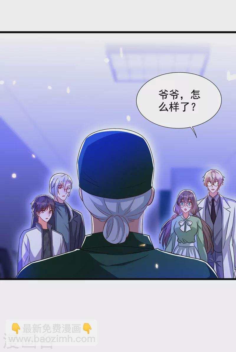 🍲重生空间：豪门辣妻不好惹 第223话 帮我照顾好她…… 第32页
