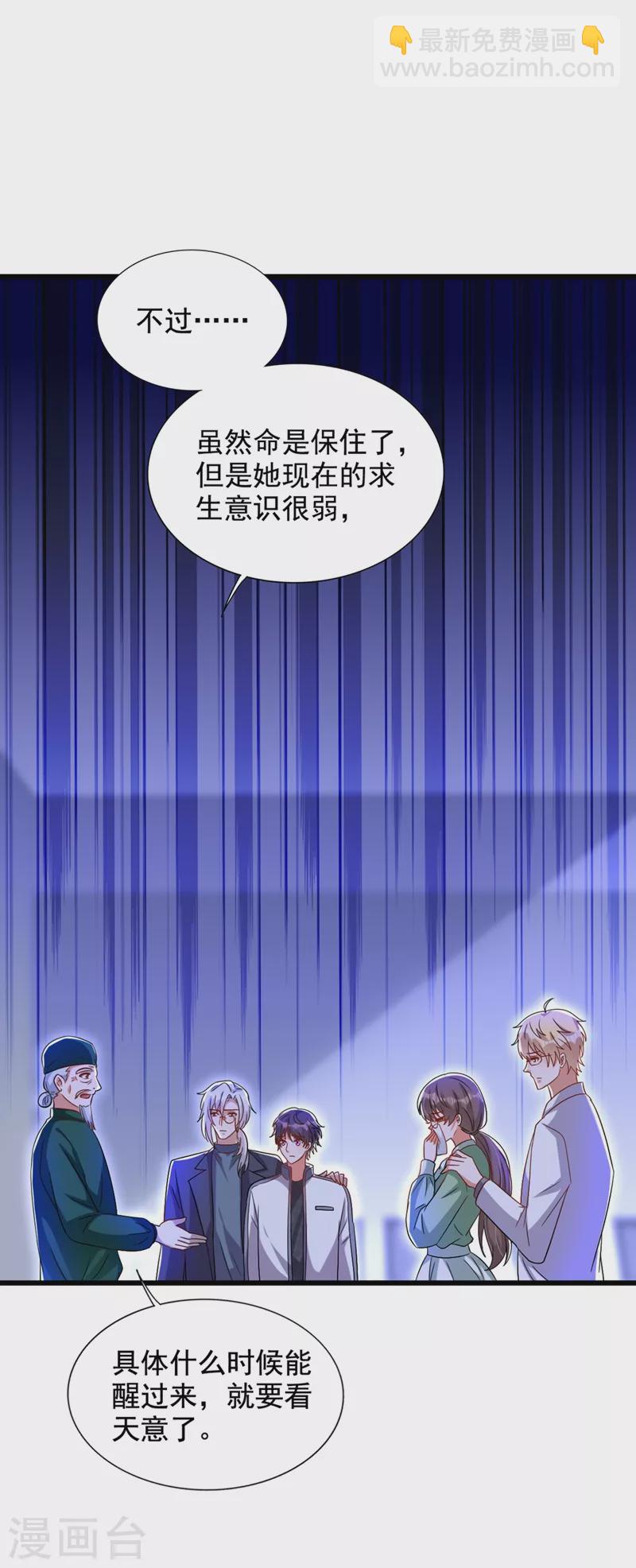 🍲重生空间：豪门辣妻不好惹 第223话 帮我照顾好她…… 第34页