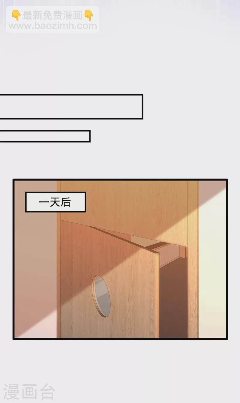 🍲重生空间：豪门辣妻不好惹 第223话 帮我照顾好她…… 第36页