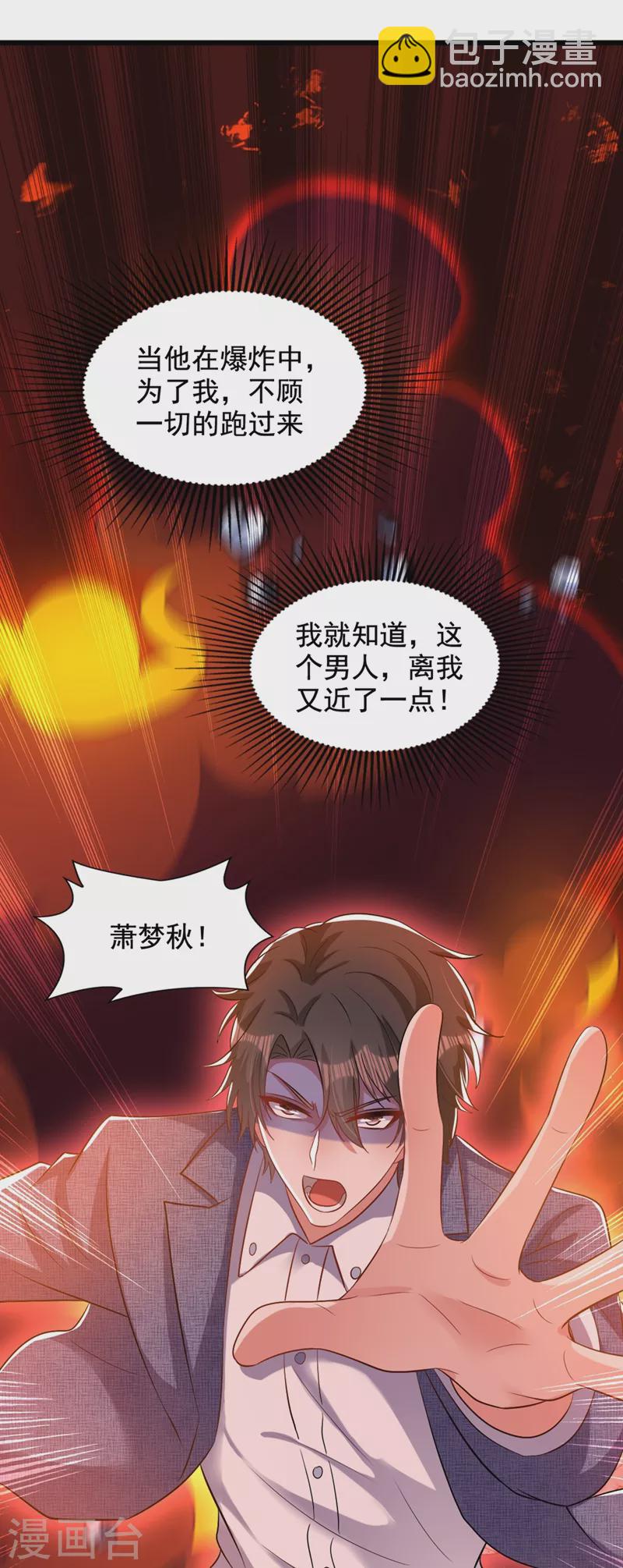 🍲重生空间：豪门辣妻不好惹 第223话 帮我照顾好她…… 第43页