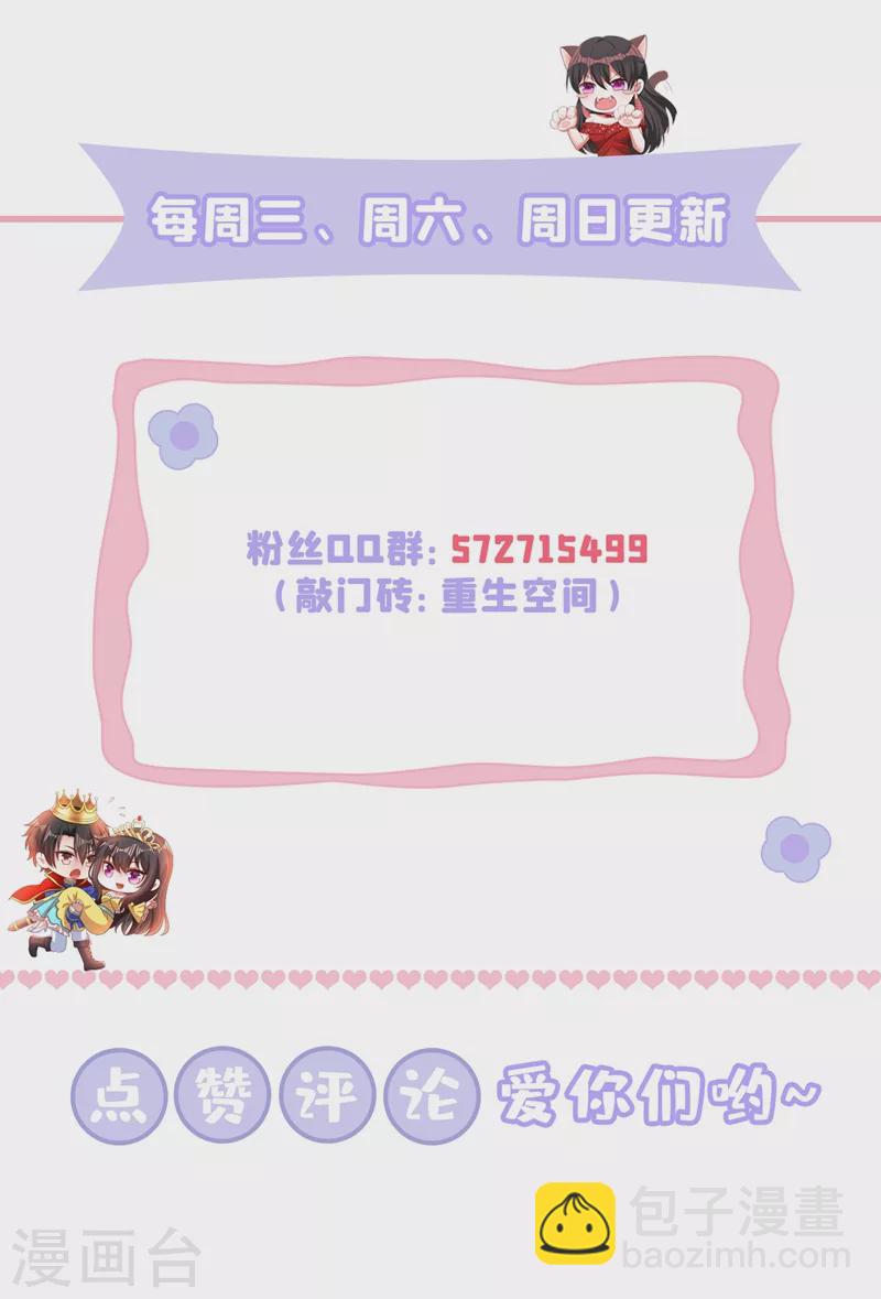🍲重生空间：豪门辣妻不好惹 第223话 帮我照顾好她…… 第46页