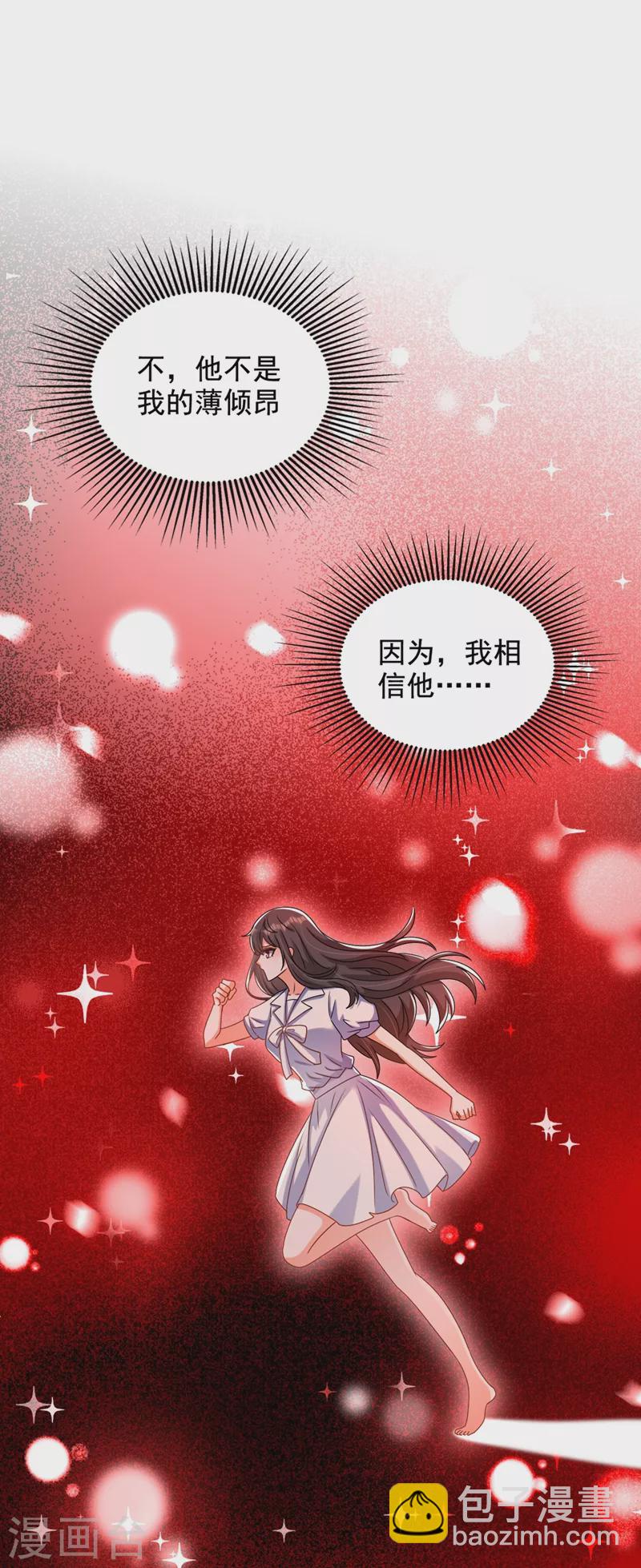 🍲重生空间：豪门辣妻不好惹 第223话 帮我照顾好她…… 第6页