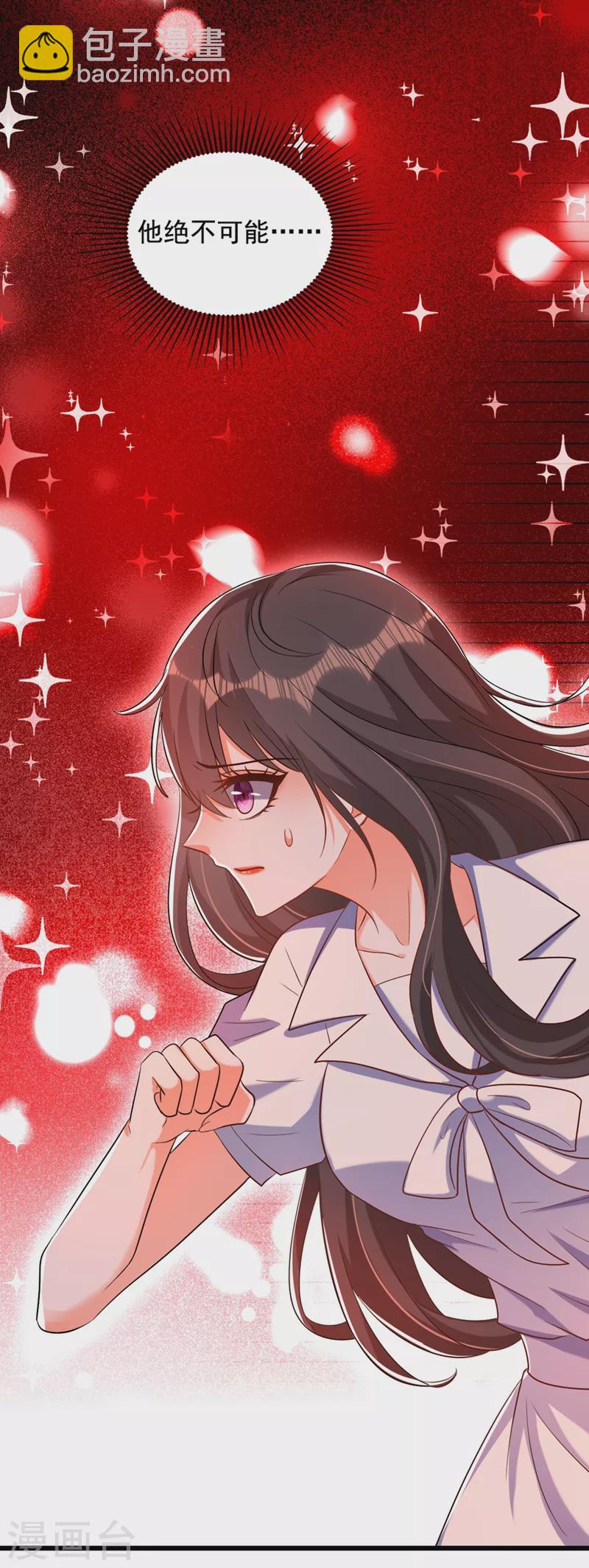 🍲重生空间：豪门辣妻不好惹 第223话 帮我照顾好她…… 第7页