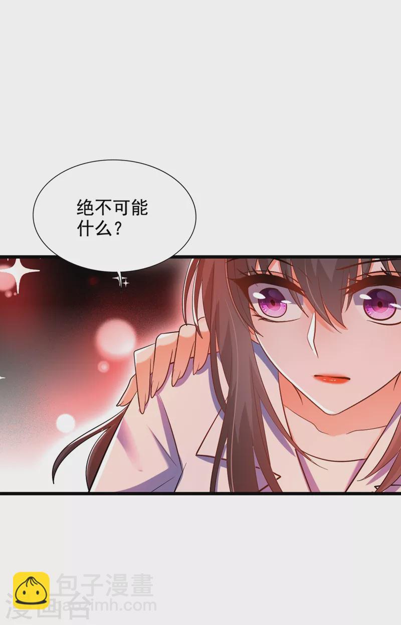 🍲重生空间：豪门辣妻不好惹 第223话 帮我照顾好她…… 第8页
