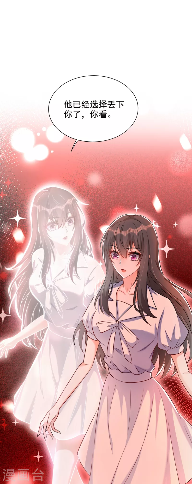 🍲重生空间：豪门辣妻不好惹 第223话 帮我照顾好她…… 第9页