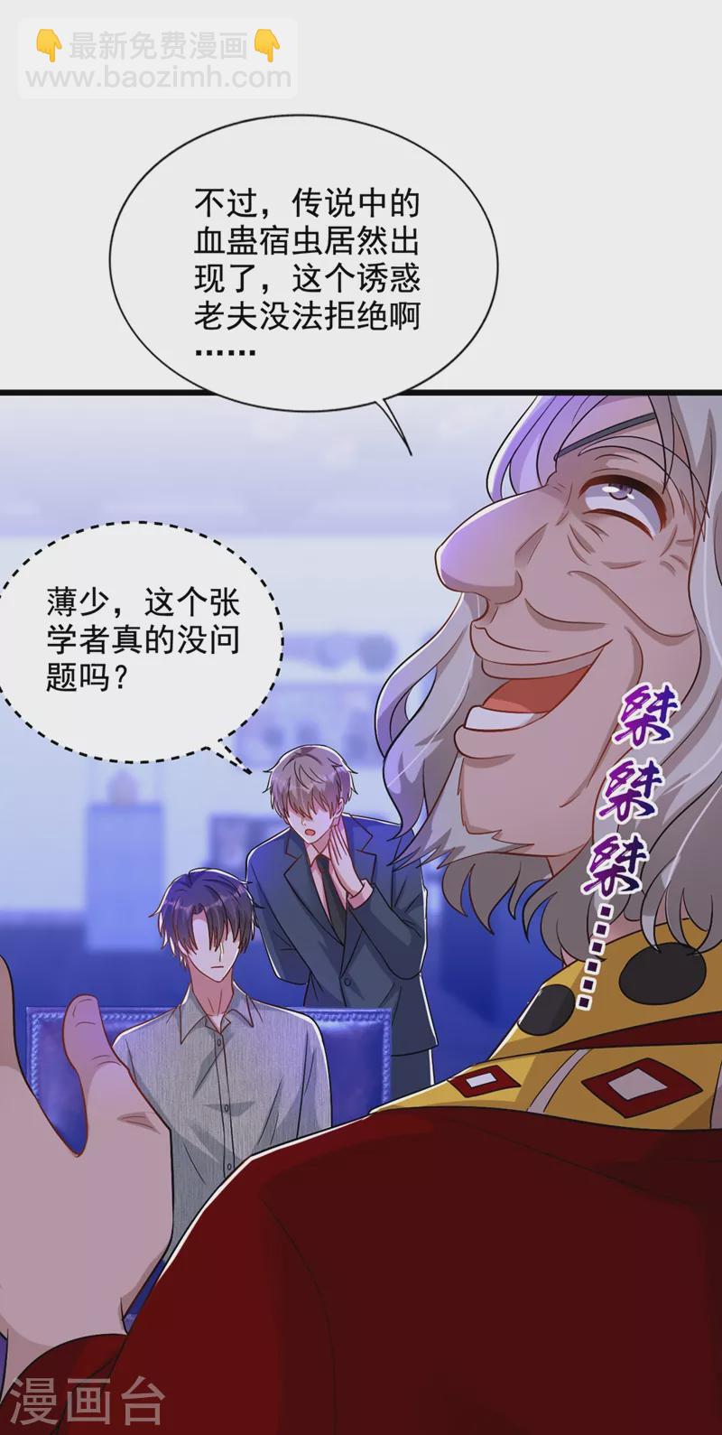 🍲重生空间：豪门辣妻不好惹 第225话 素儿，你会没事的 第16页