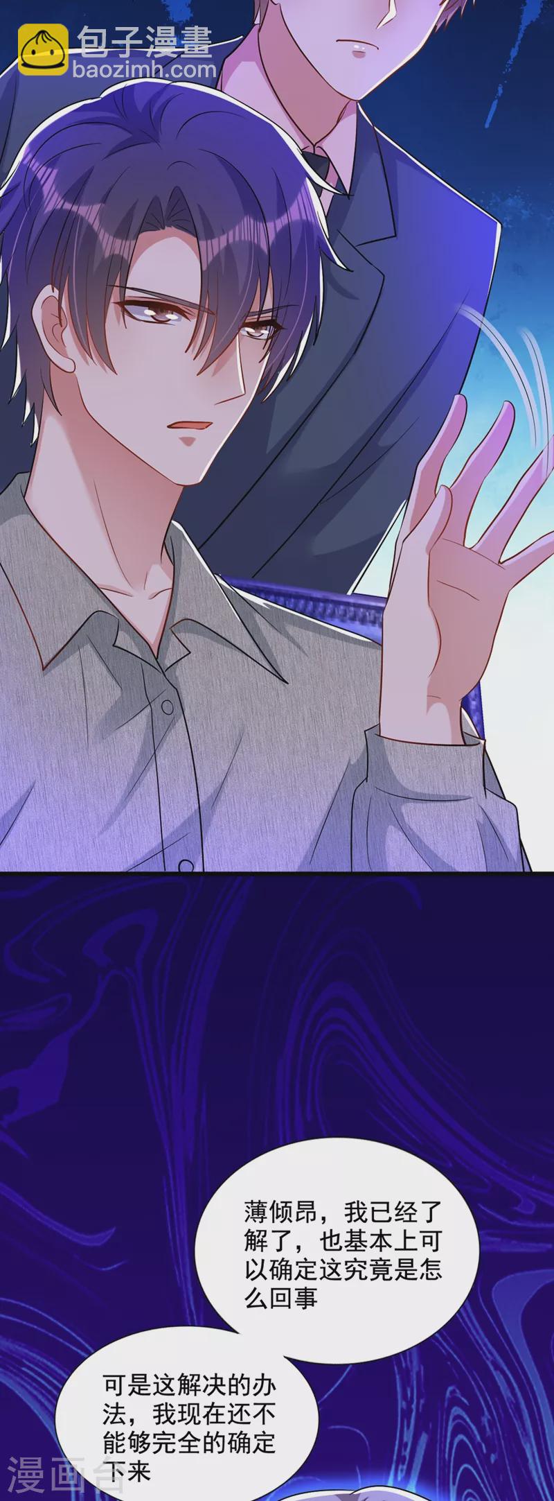 🍲重生空间：豪门辣妻不好惹 第225话 素儿，你会没事的 第18页