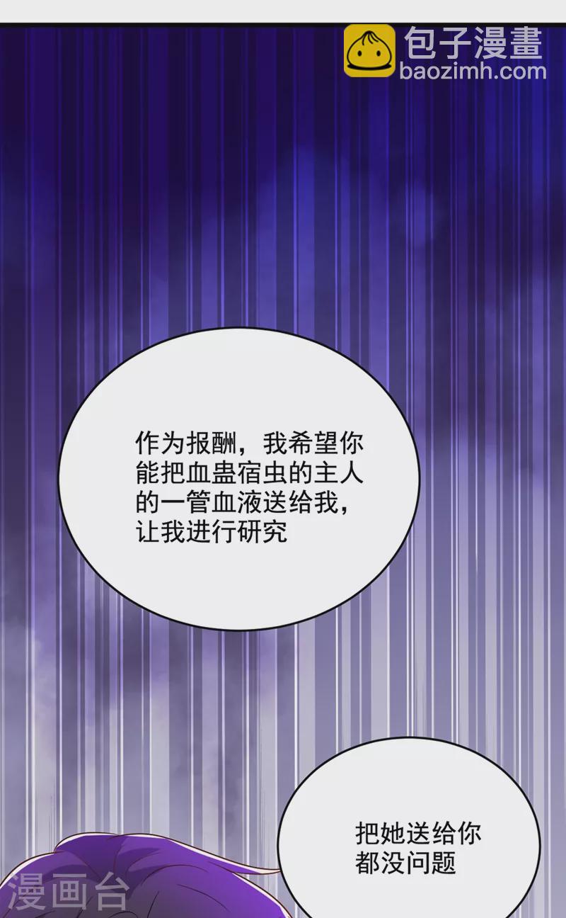 🍲重生空间：豪门辣妻不好惹 第225话 素儿，你会没事的 第20页