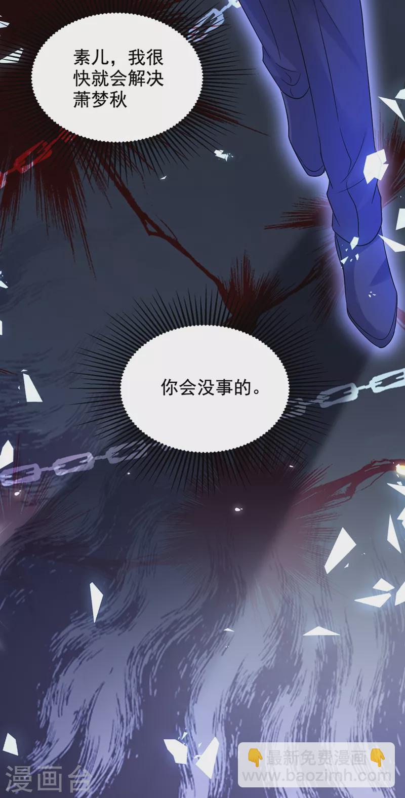 🍲重生空间：豪门辣妻不好惹 第225话 素儿，你会没事的 第24页
