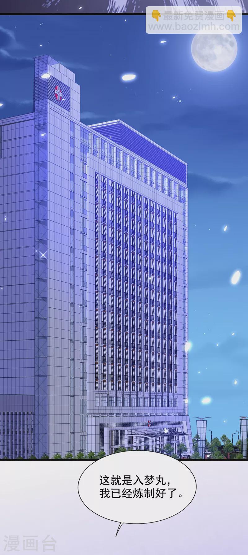 🍲重生空间：豪门辣妻不好惹 第225话 素儿，你会没事的 第25页