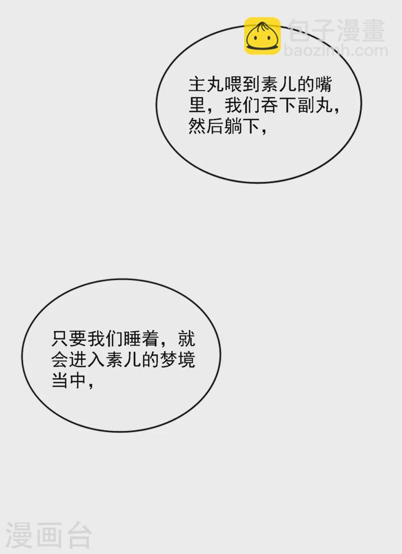 🍲重生空间：豪门辣妻不好惹 第225话 素儿，你会没事的 第28页