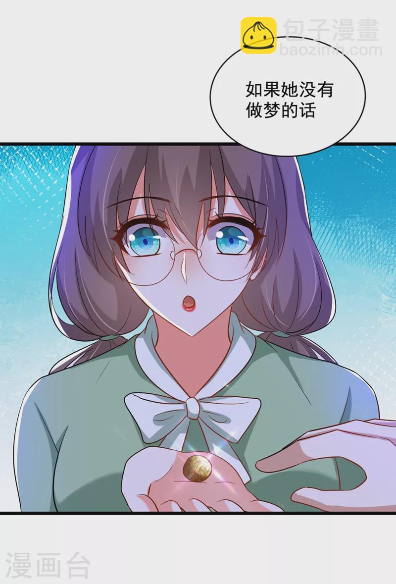 🍲重生空间：豪门辣妻不好惹 第225话 素儿，你会没事的 第29页