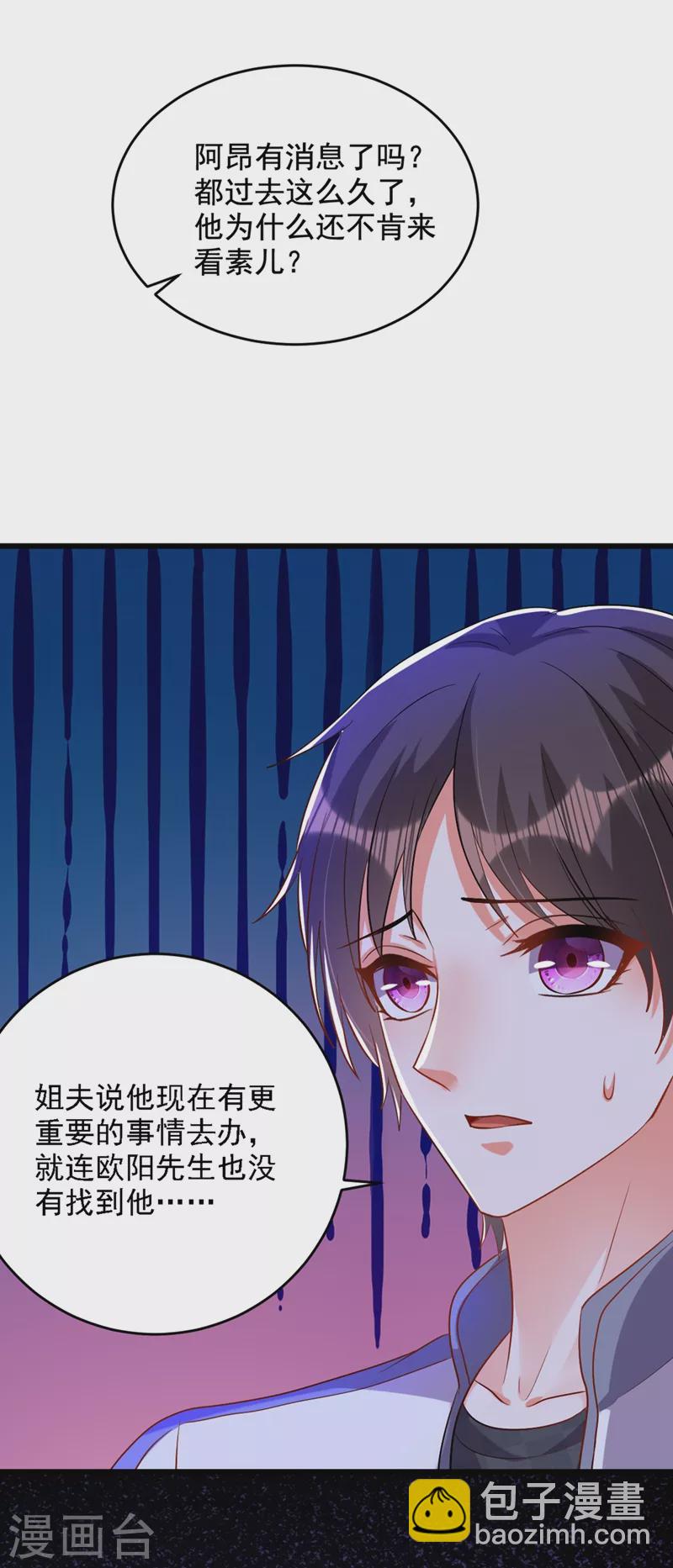 🍲重生空间：豪门辣妻不好惹 第225话 素儿，你会没事的 第31页