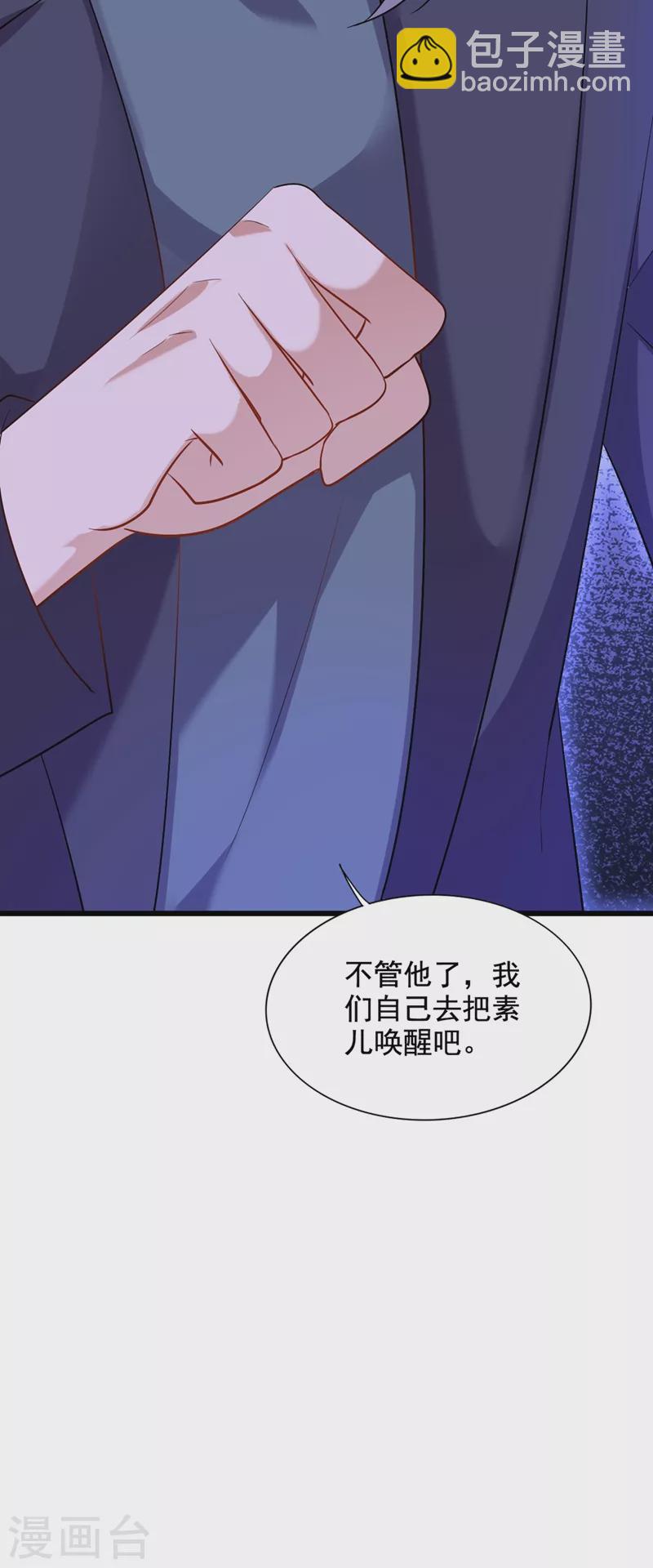 🍲重生空间：豪门辣妻不好惹 第225话 素儿，你会没事的 第33页
