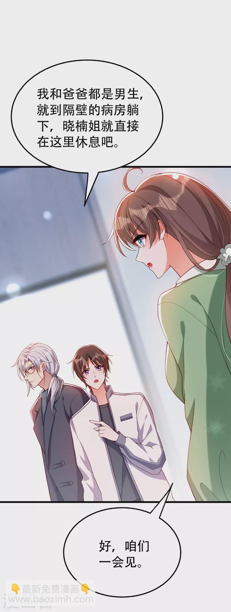 🍲重生空间：豪门辣妻不好惹 第225话 素儿，你会没事的 第34页