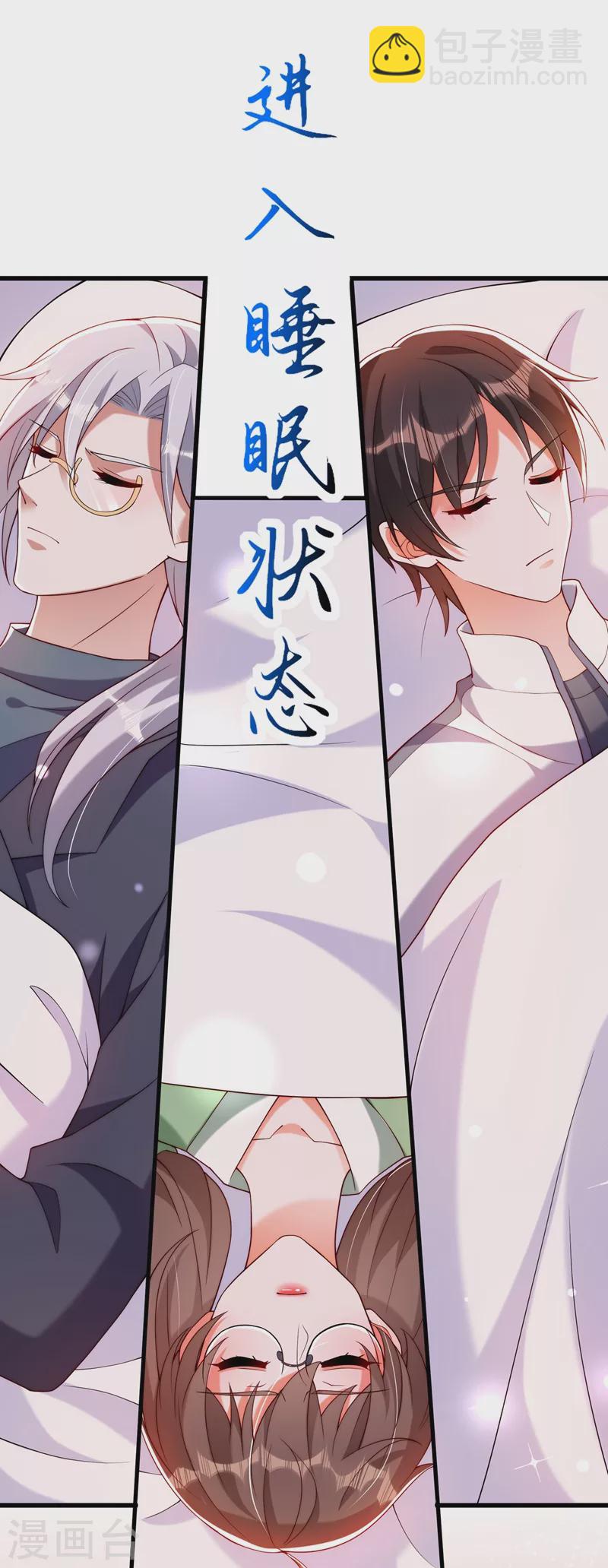 🍲重生空间：豪门辣妻不好惹 第225话 素儿，你会没事的 第36页