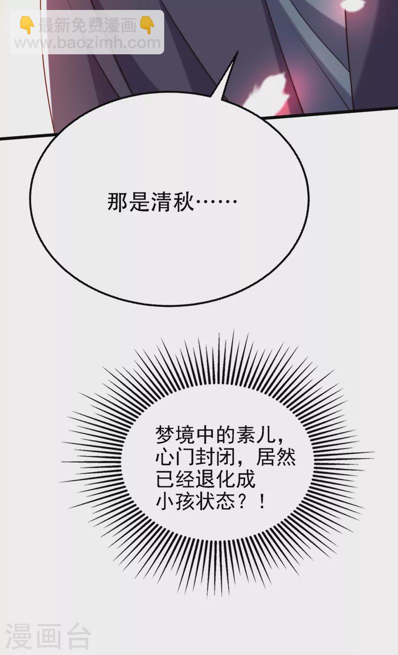 🍲重生空间：豪门辣妻不好惹 第225话 素儿，你会没事的 第45页