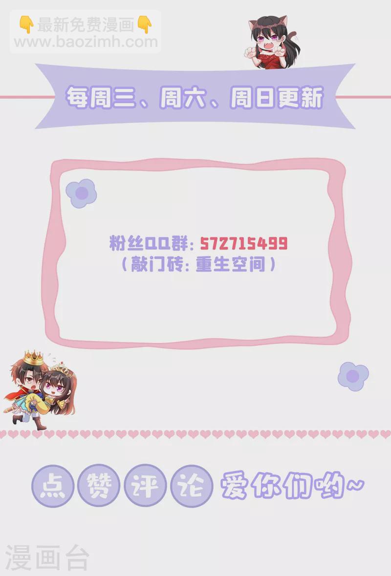 🍲重生空间：豪门辣妻不好惹 第225话 素儿，你会没事的 第46页