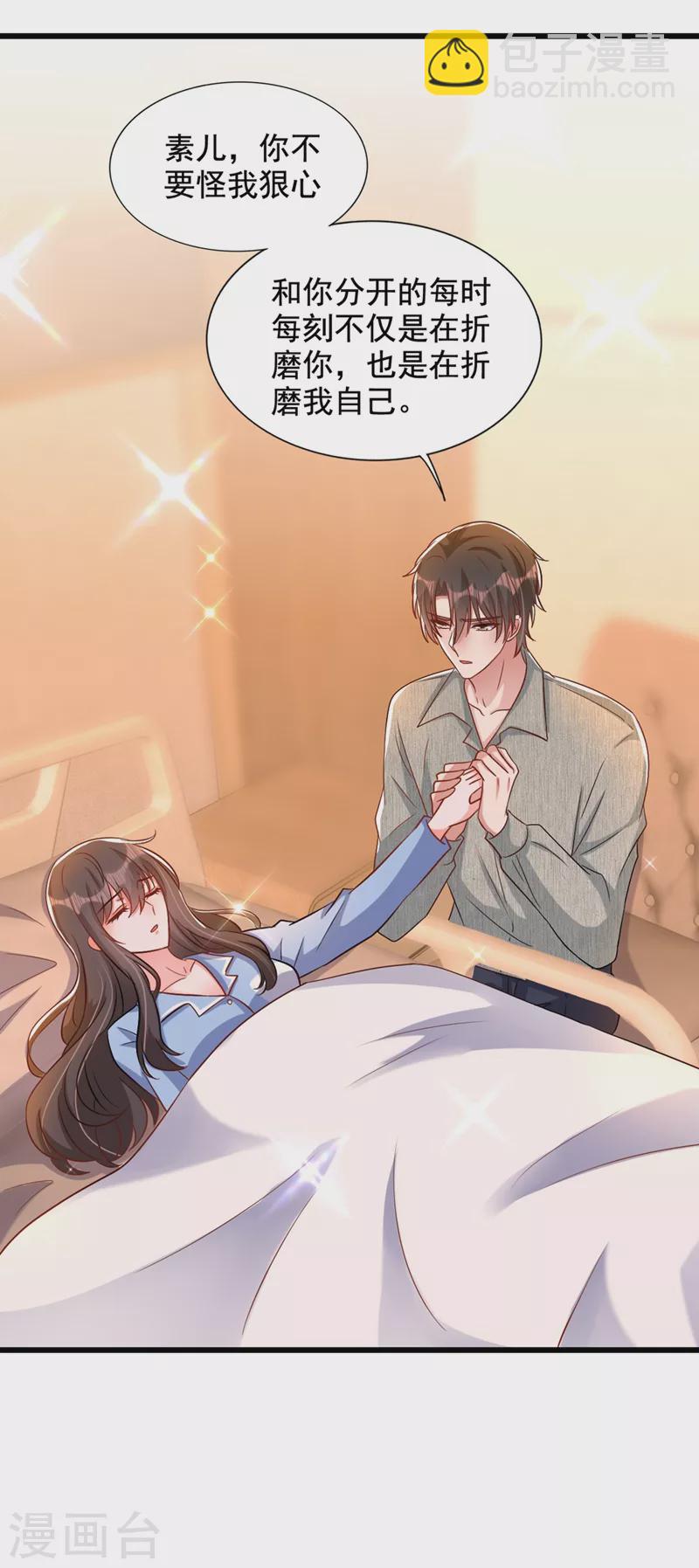 🍲重生空间：豪门辣妻不好惹 第225话 素儿，你会没事的 第6页