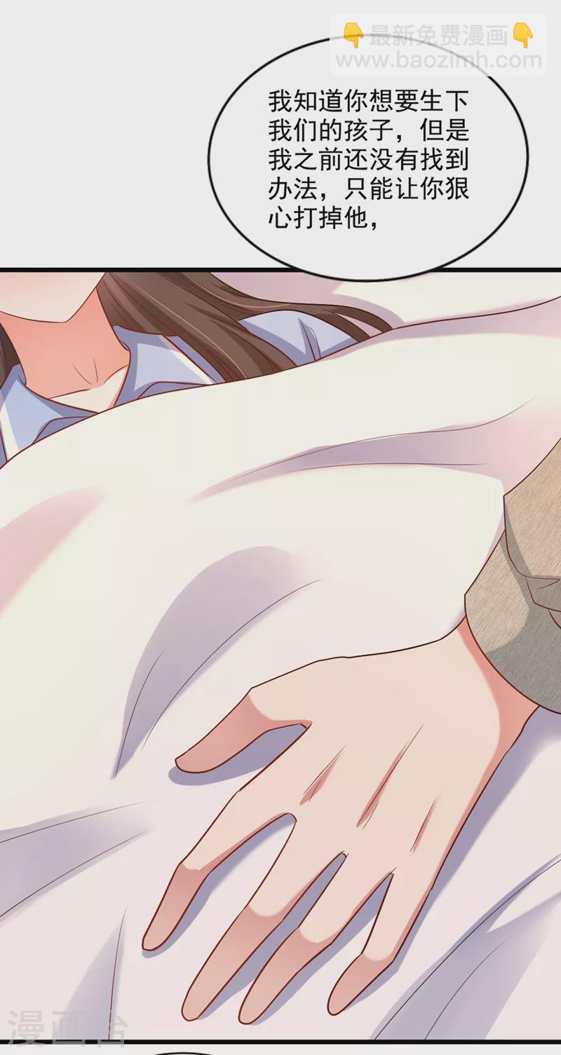 🍲重生空间：豪门辣妻不好惹 第225话 素儿，你会没事的 第7页