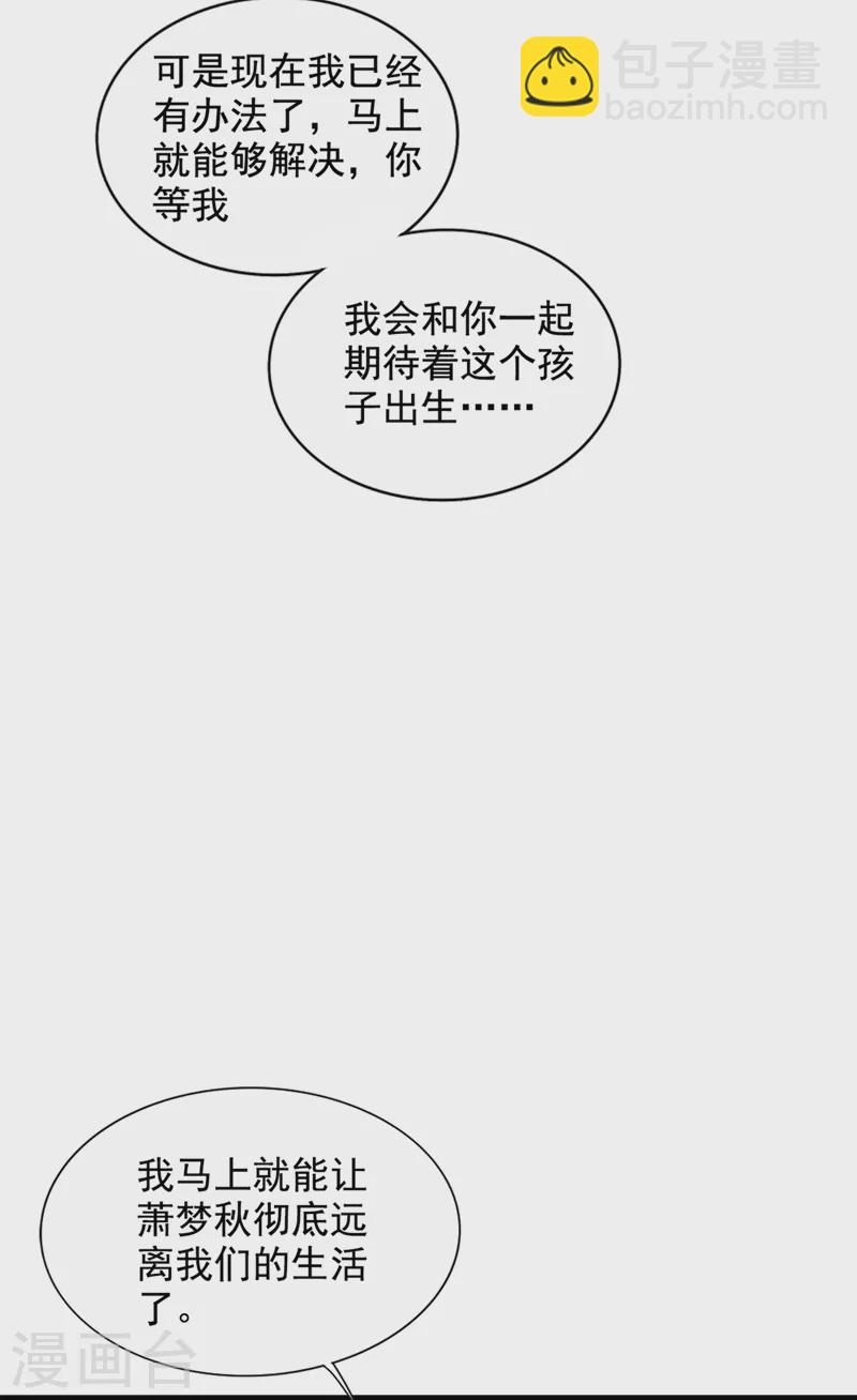🍲重生空间：豪门辣妻不好惹 第225话 素儿，你会没事的 第8页