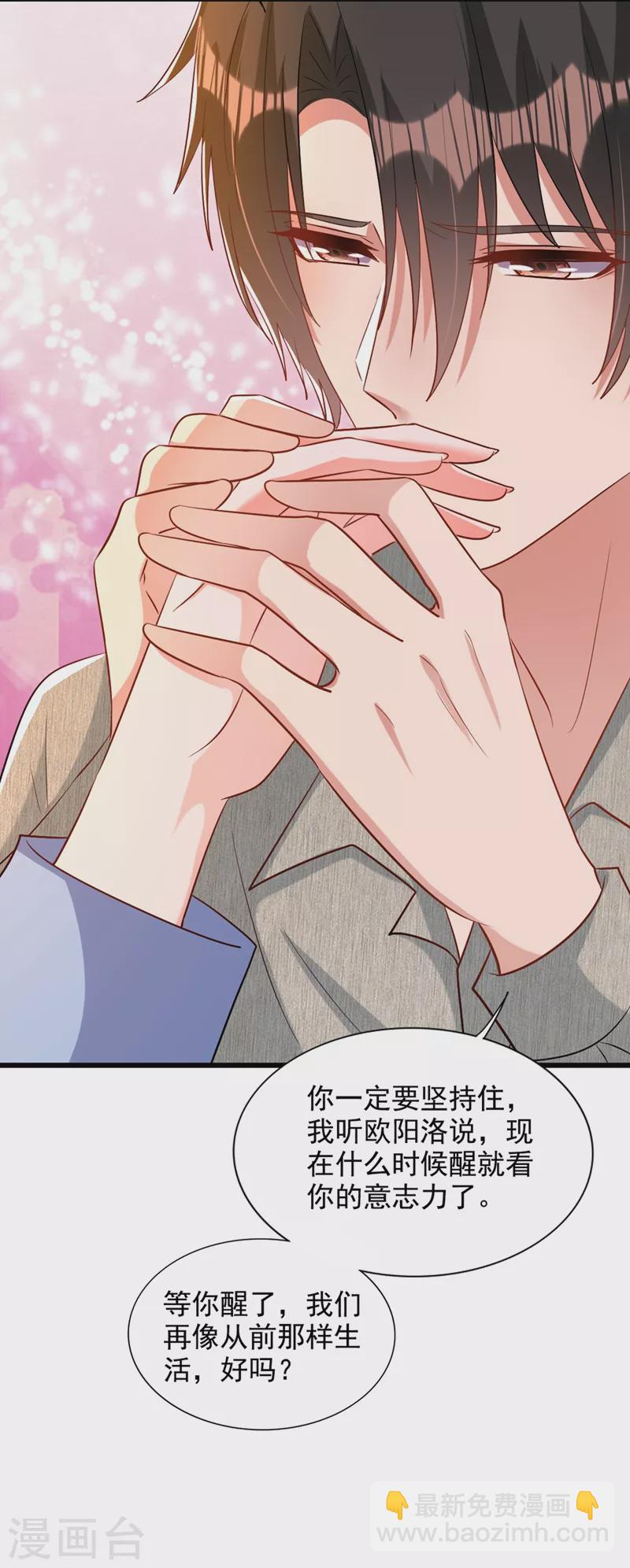 🍲重生空间：豪门辣妻不好惹 第225话 素儿，你会没事的 第9页