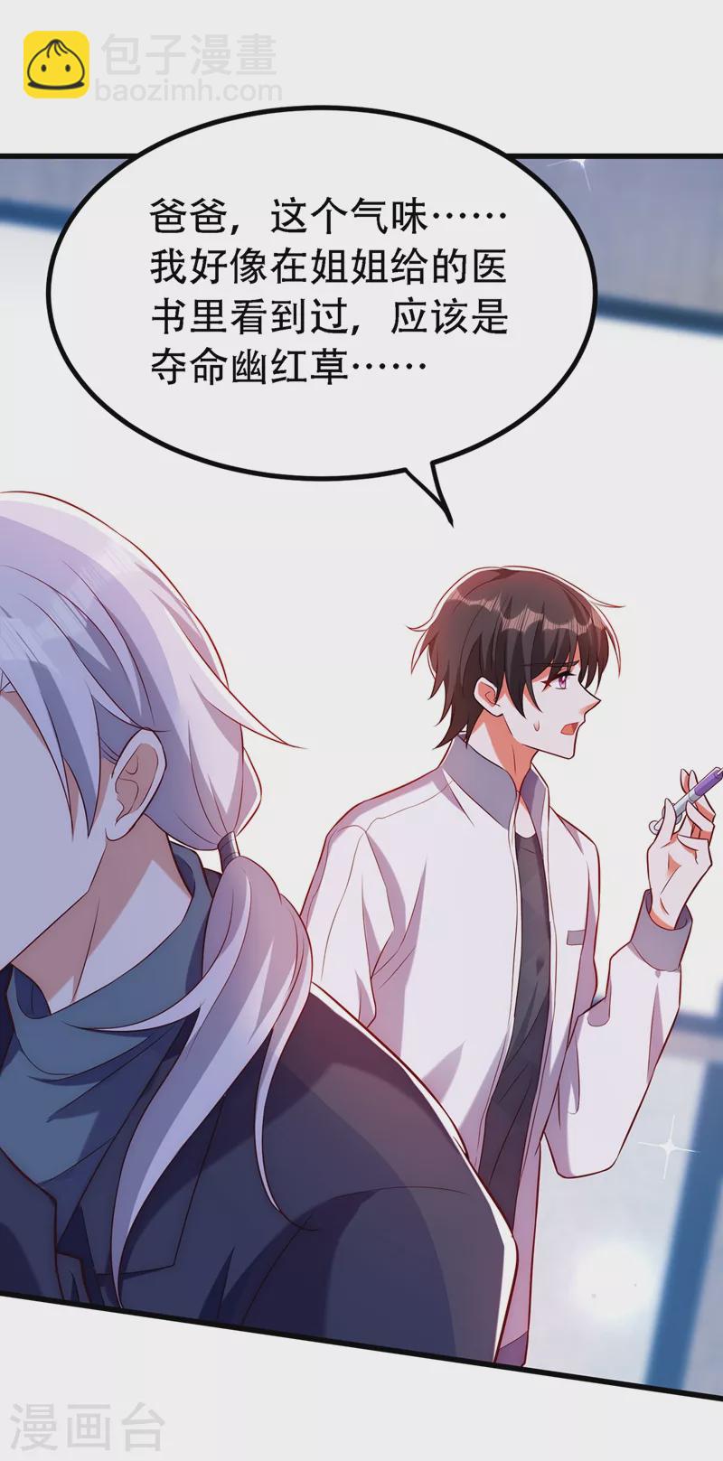 🍲重生空间：豪门辣妻不好惹 第227话 她想置我于死地 第23页