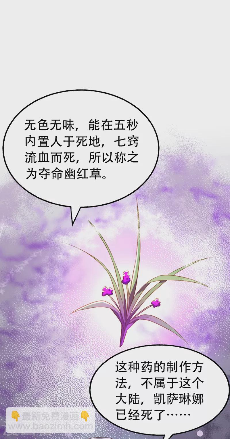 🍲重生空间：豪门辣妻不好惹 第227话 她想置我于死地 第25页