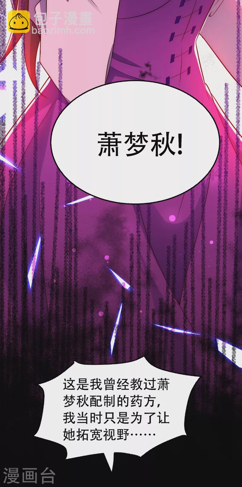 🍲重生空间：豪门辣妻不好惹 第227话 她想置我于死地 第28页