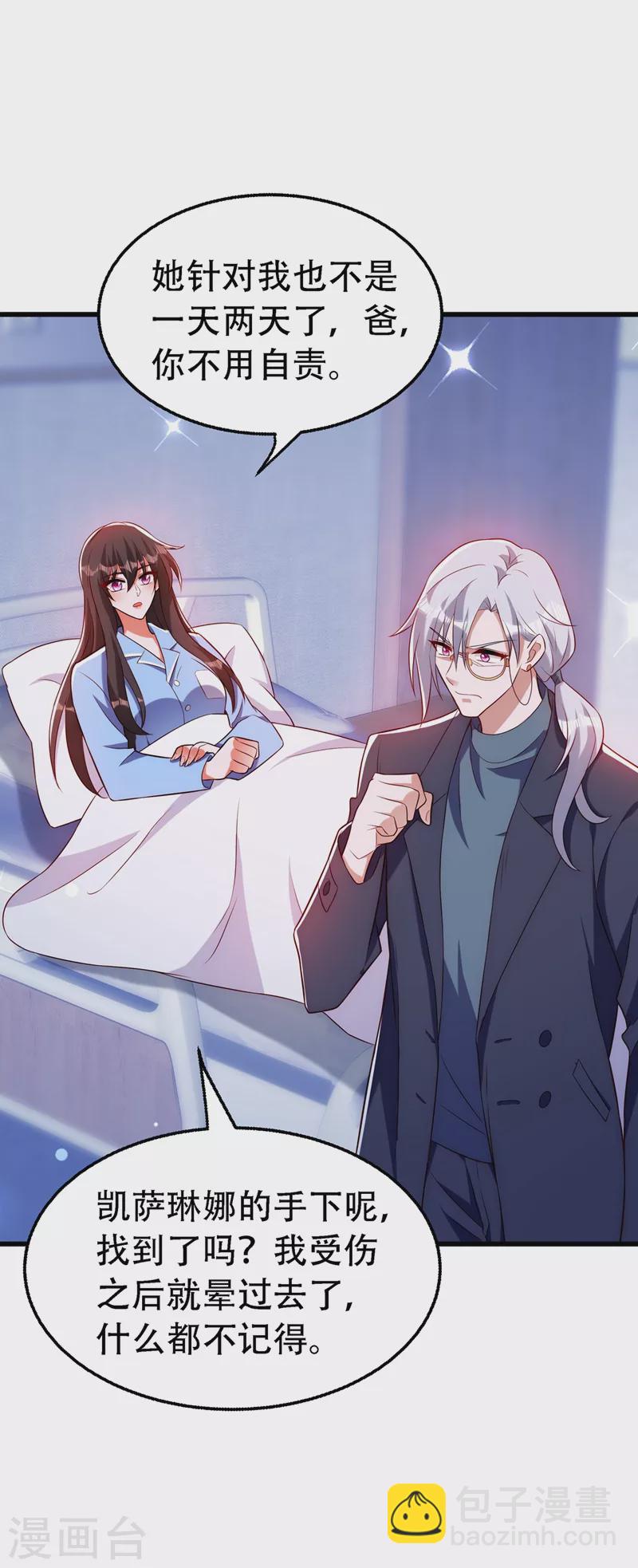 🍲重生空间：豪门辣妻不好惹 第227话 她想置我于死地 第30页