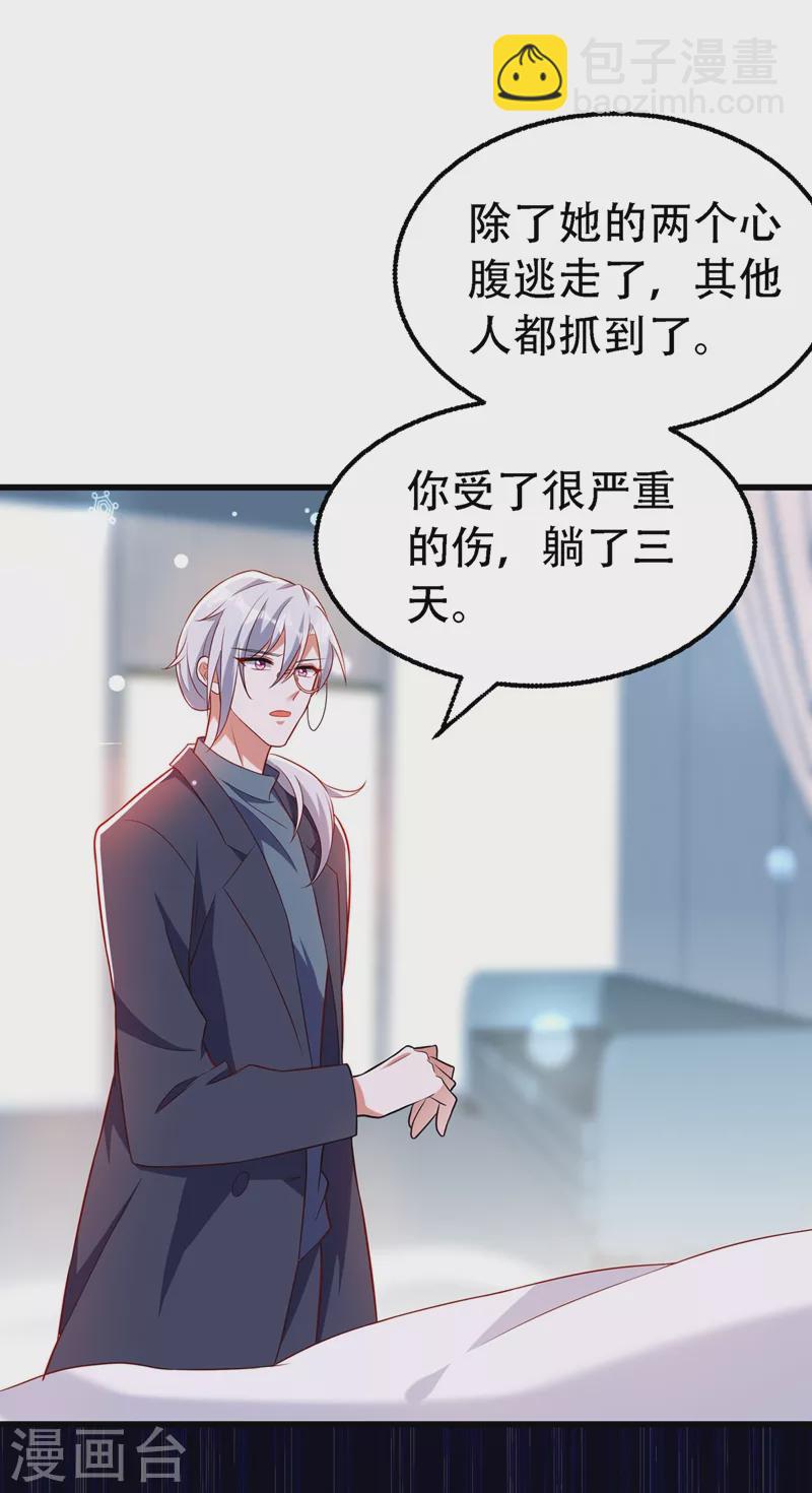🍲重生空间：豪门辣妻不好惹 第227话 她想置我于死地 第31页
