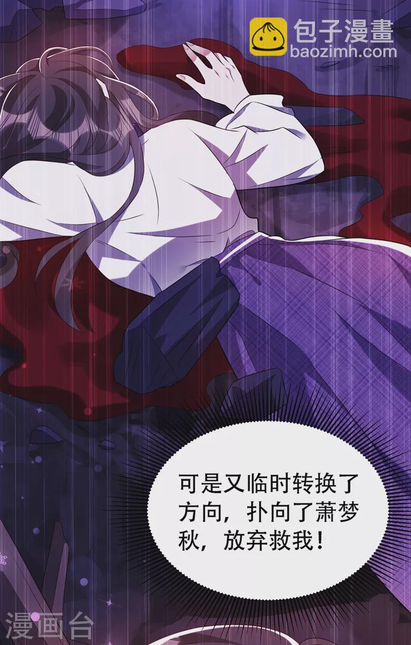 🍲重生空间：豪门辣妻不好惹 第227话 她想置我于死地 第34页