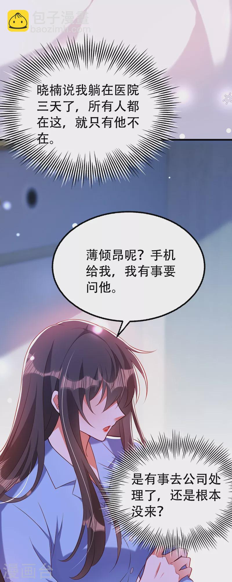 🍲重生空间：豪门辣妻不好惹 第227话 她想置我于死地 第37页