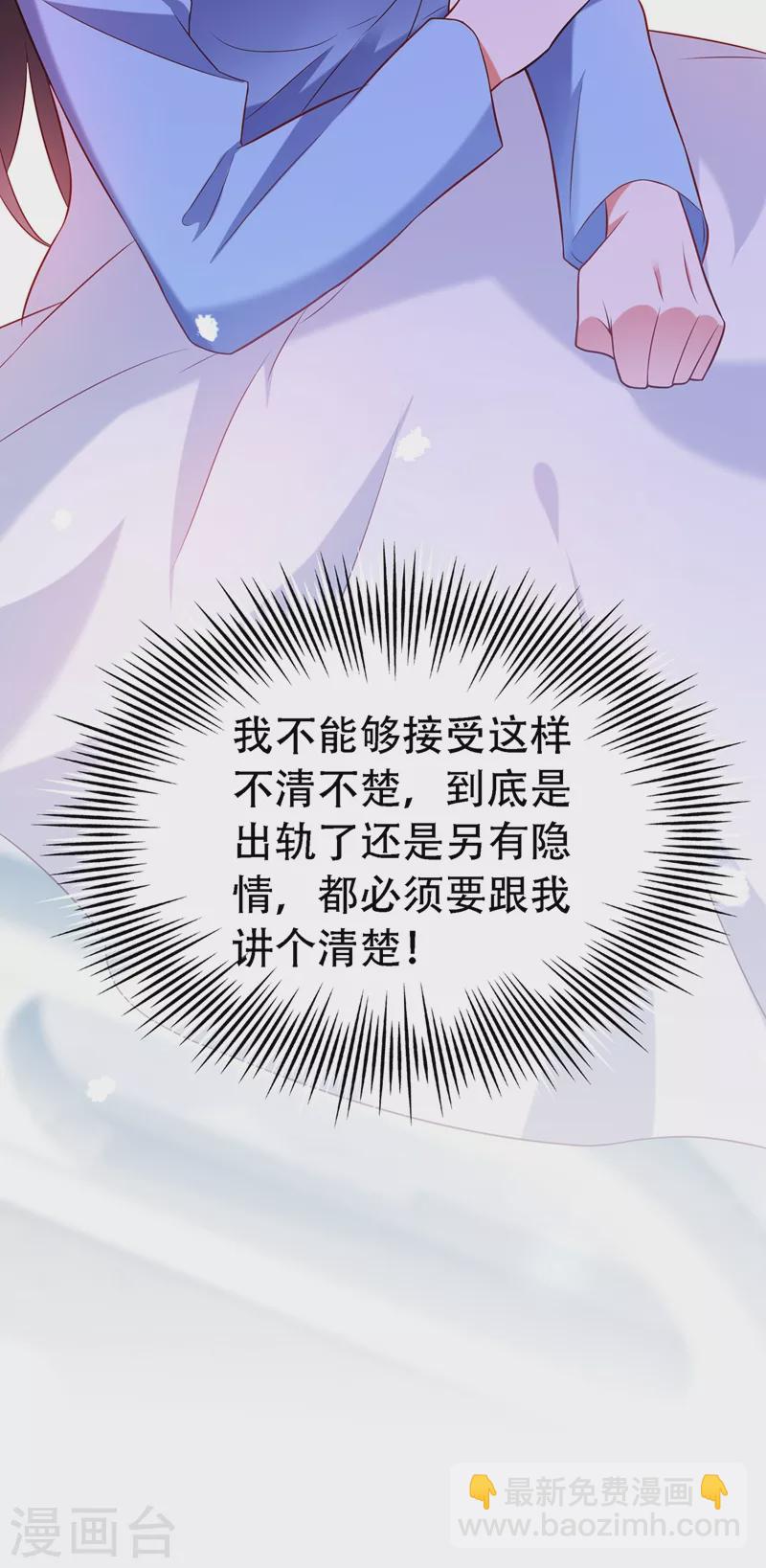 🍲重生空间：豪门辣妻不好惹 第227话 她想置我于死地 第38页