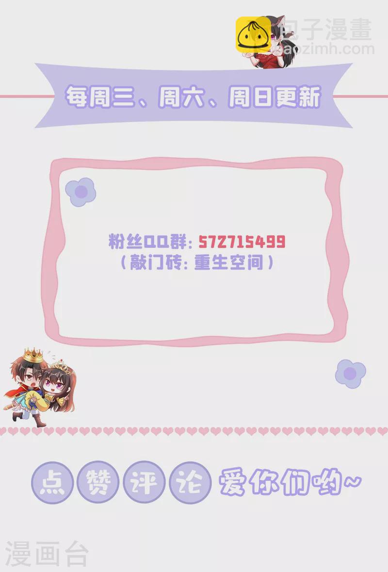 🍲重生空间：豪门辣妻不好惹 第227话 她想置我于死地 第42页