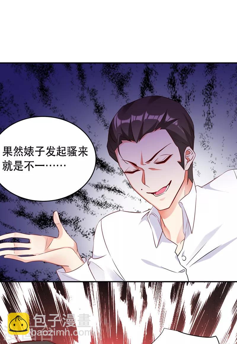 🍲重生空间：豪门辣妻不好惹 第23话 别有用心的宴会邀请！ 第10页