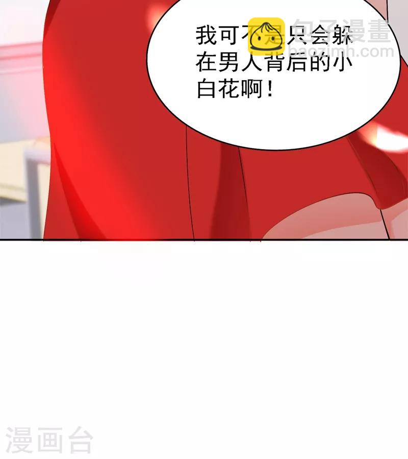 🍲重生空间：豪门辣妻不好惹 第23话 别有用心的宴会邀请！ 第15页
