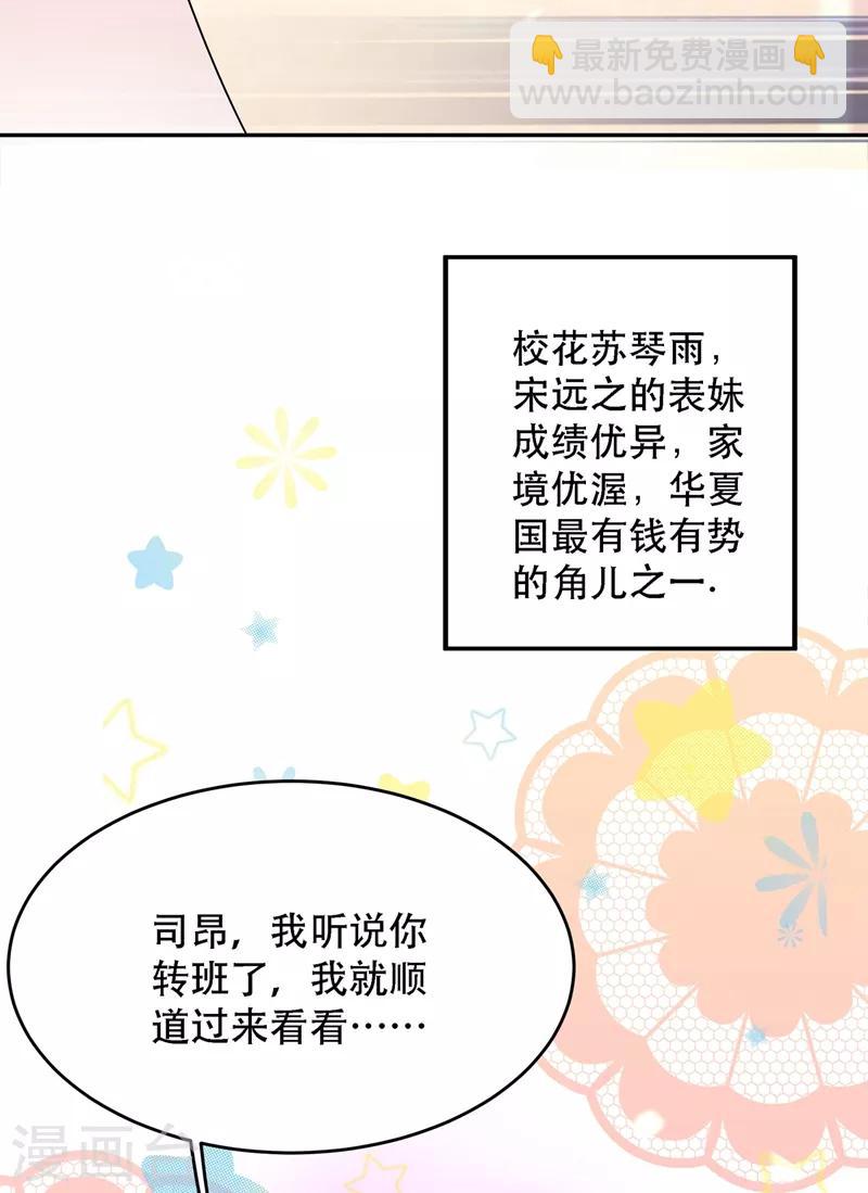 🍲重生空间：豪门辣妻不好惹 第23话 别有用心的宴会邀请！ 第17页