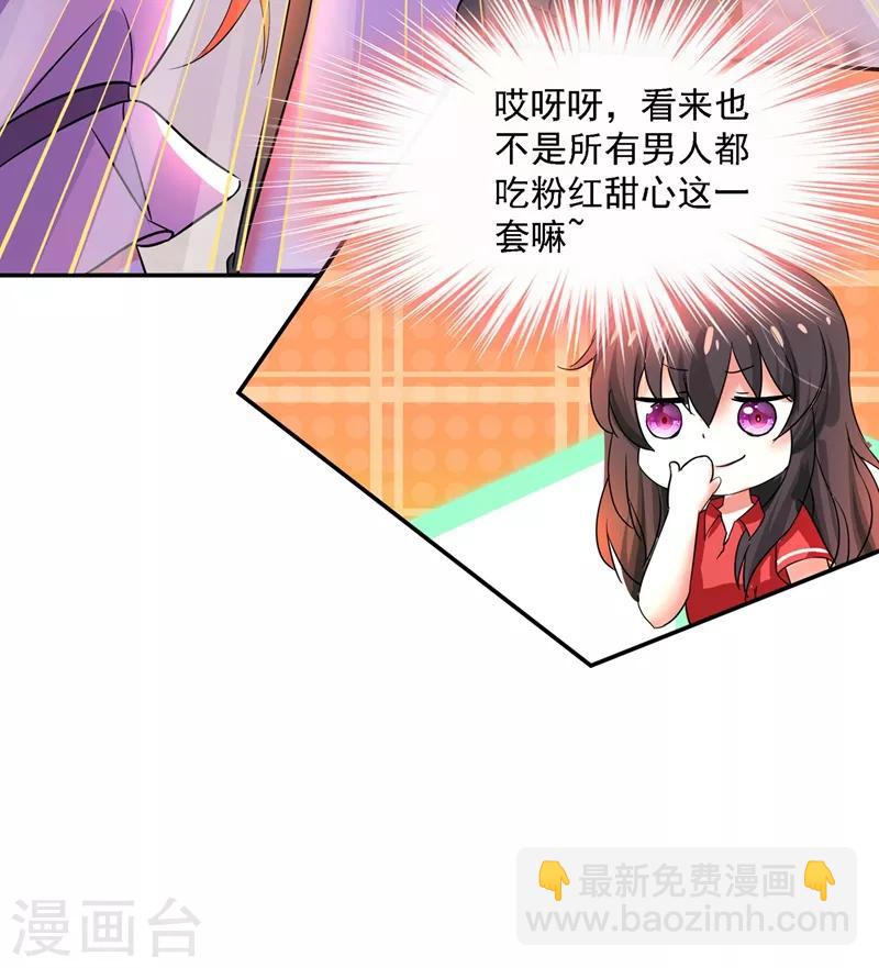 🍲重生空间：豪门辣妻不好惹 第23话 别有用心的宴会邀请！ 第25页