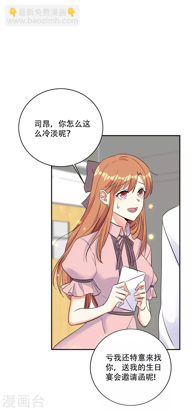 🍲重生空间：豪门辣妻不好惹 第23话 别有用心的宴会邀请！ 第26页
