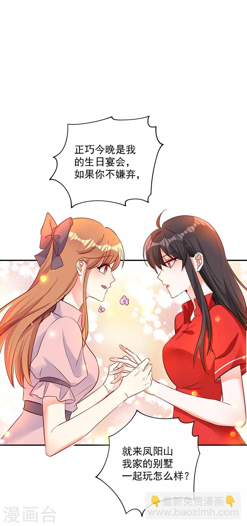 🍲重生空间：豪门辣妻不好惹 第23话 别有用心的宴会邀请！ 第30页