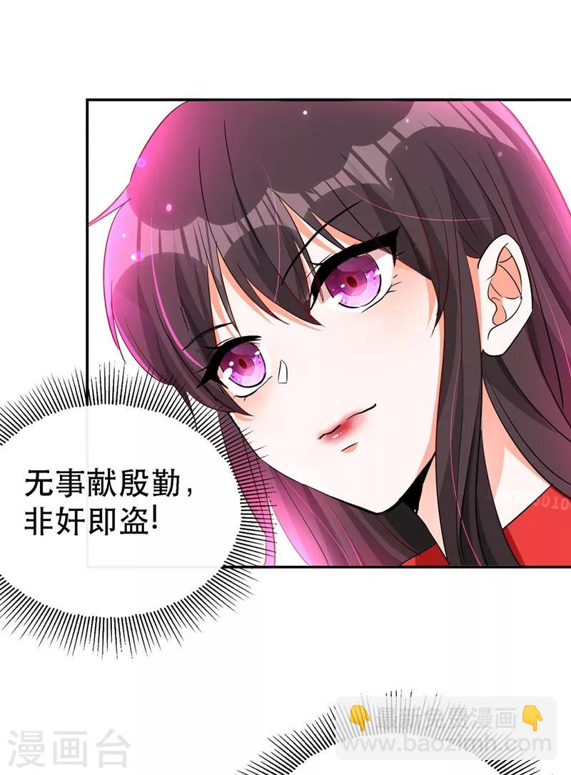 🍲重生空间：豪门辣妻不好惹 第23话 别有用心的宴会邀请！ 第31页