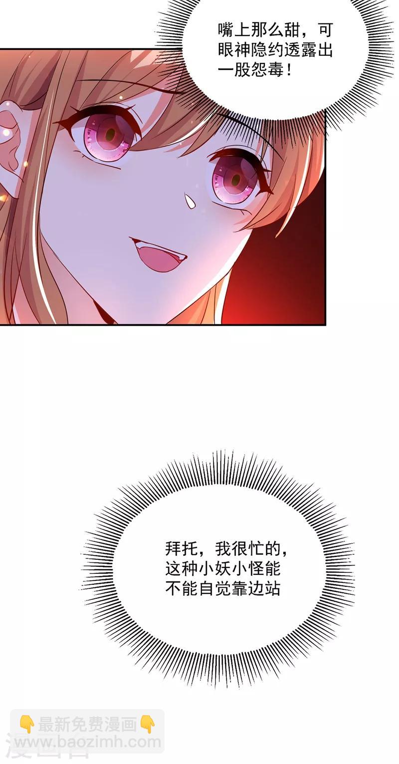 🍲重生空间：豪门辣妻不好惹 第23话 别有用心的宴会邀请！ 第32页