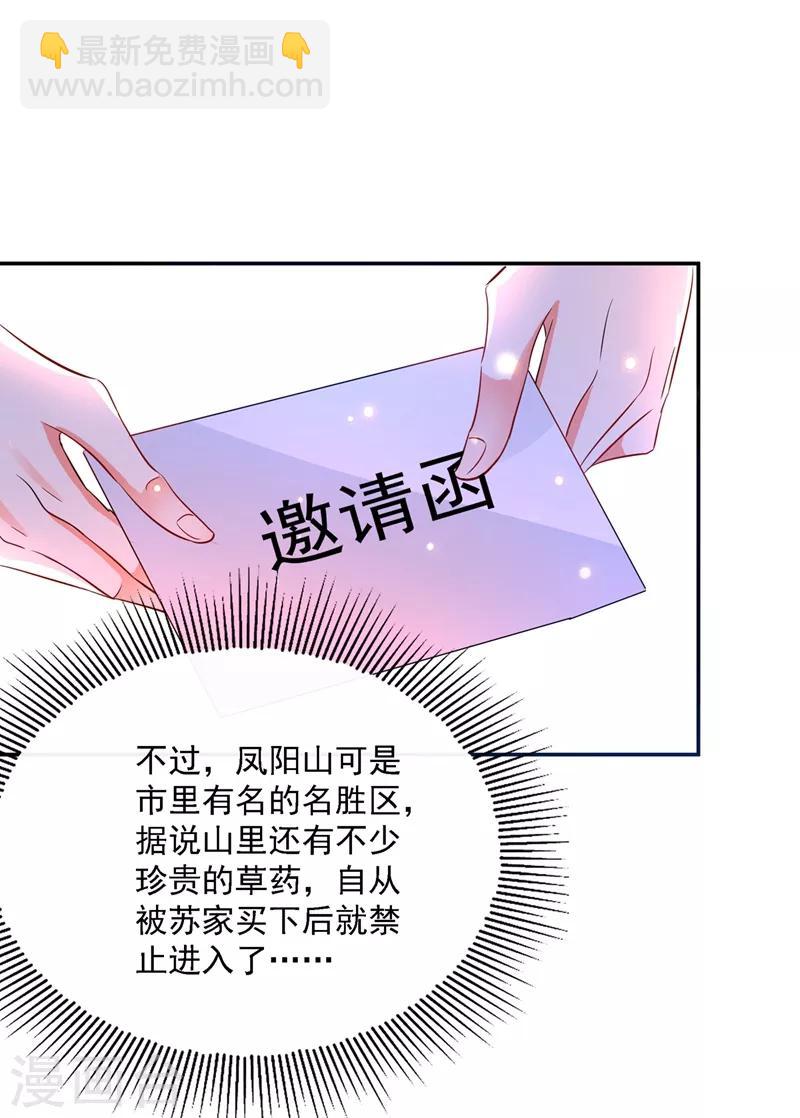 🍲重生空间：豪门辣妻不好惹 第23话 别有用心的宴会邀请！ 第33页