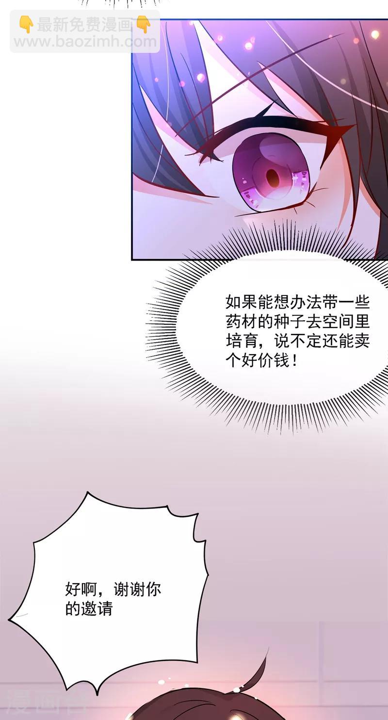 🍲重生空间：豪门辣妻不好惹 第23话 别有用心的宴会邀请！ 第34页