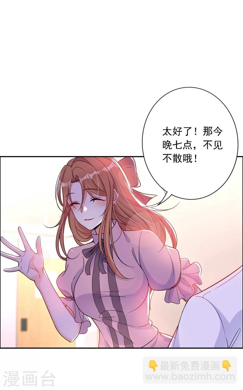🍲重生空间：豪门辣妻不好惹 第23话 别有用心的宴会邀请！ 第36页