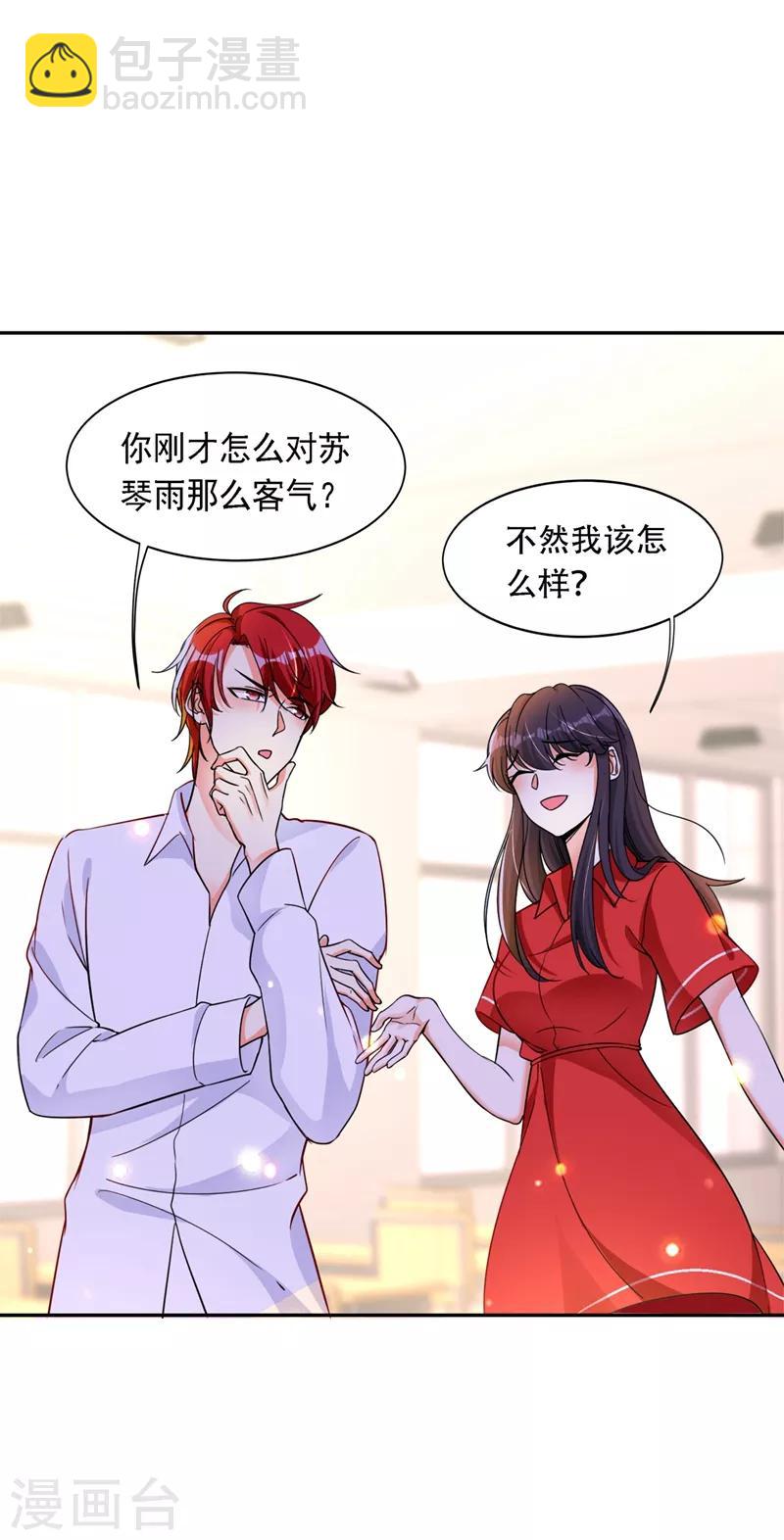 🍲重生空间：豪门辣妻不好惹 第23话 别有用心的宴会邀请！ 第38页